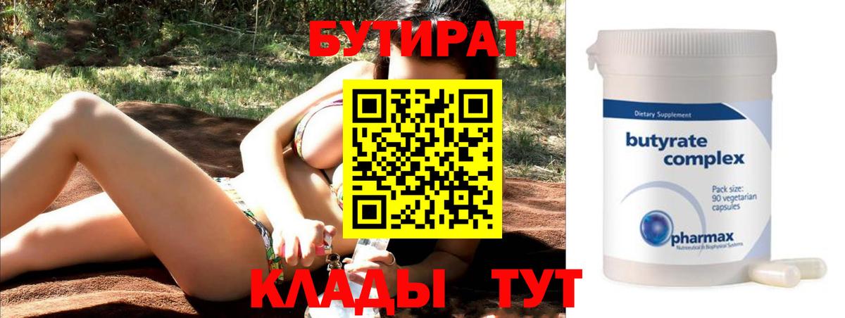 Мытищи  Бутират 1.4BDO  Вход с VPN 