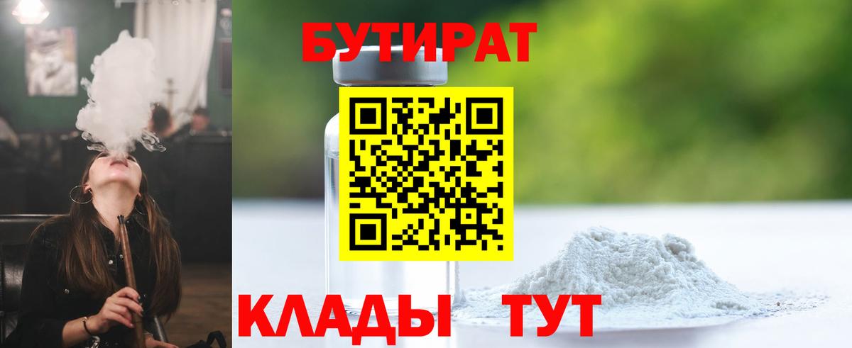 Бутират 1.4BDO Мытищи