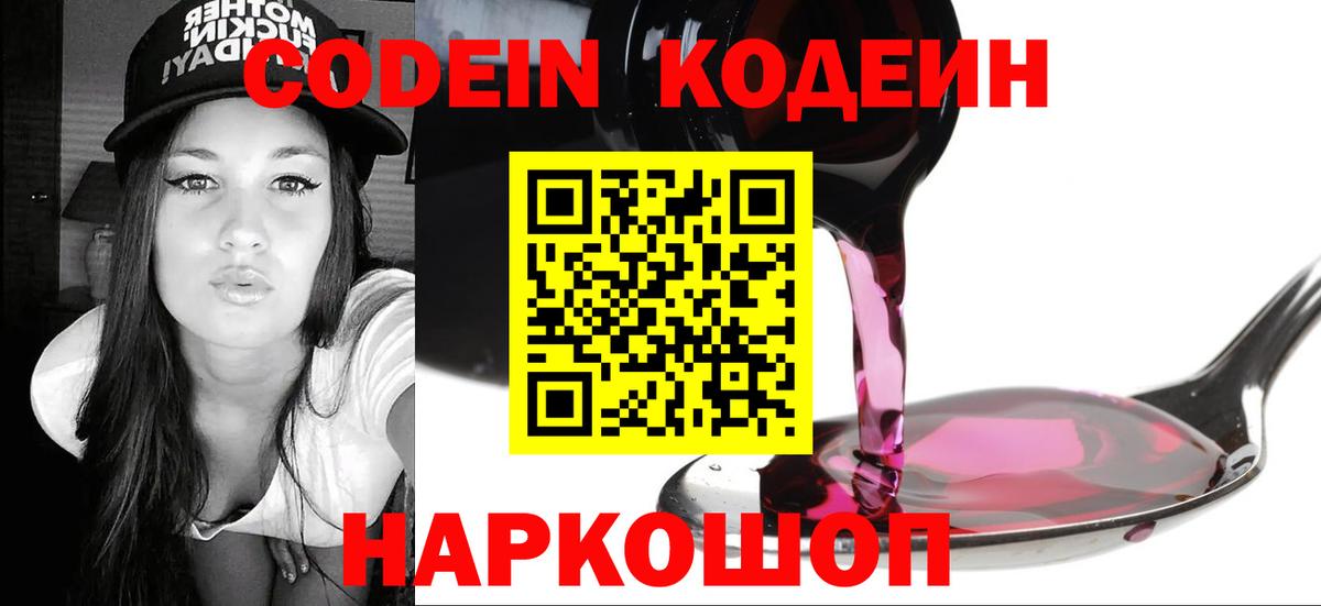 Мытищи  Codein напиток Lean (лин)  Вход с VPN  Кодеин напиток Lean (лин) 