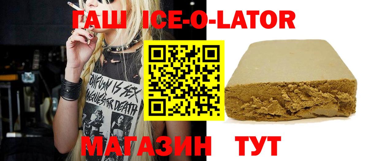 Гашиш ice o lator  ГАШИШ хэш  Вход с VPN  Мытищи 