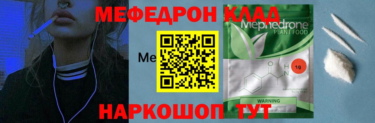 Мефедрон  Мытищи